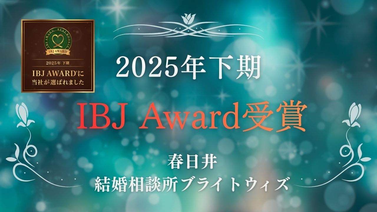 2025年下期IBJアワード受賞